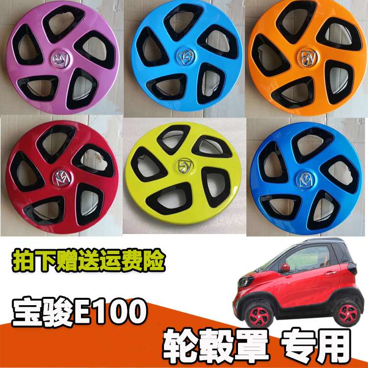 宝骏E100轮毂罩 轮毂盖车轮盖新能源汽车装饰轮盖轮胎罩e100