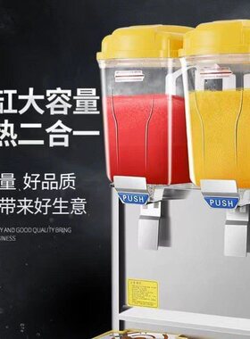 饮料制冷机饮料机双缸果汁机豆浆制冷热机器商用自助餐冰镇酸梅汤
