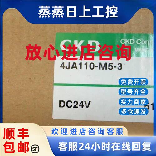 议价CKD原装电磁阀4JA110-M5-3 全新现货