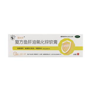 金耀双燕牌 芙利平 复方鱼肝油氧化锌软膏10g 冻疮烫伤湿疹皮炎