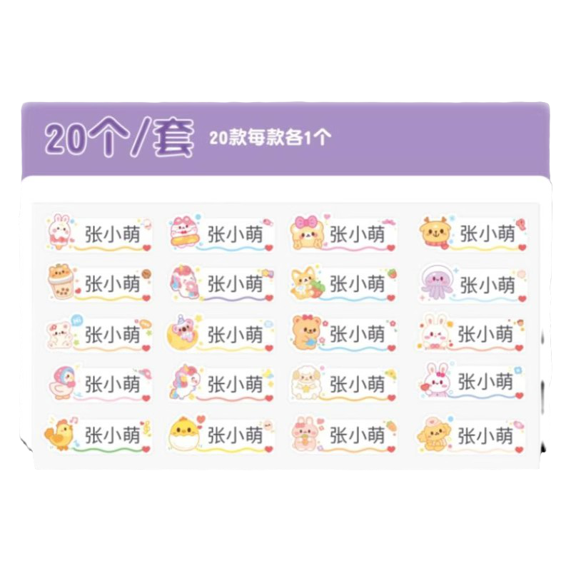 幼儿园名字贴/3秒熨烫/告别手缝