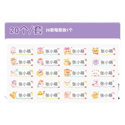 幼儿园名字贴/3秒熨烫/告别手缝