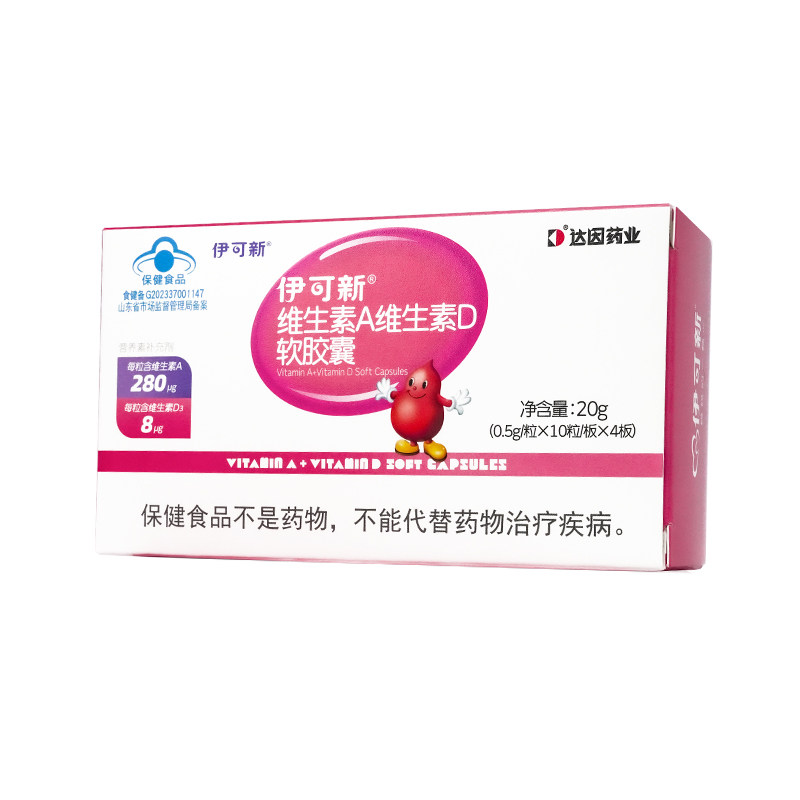 伊可新维ad一岁以上儿童维生素AD软胶囊滴剂三岁维a维d官方旗舰店
