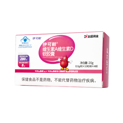 伊可新维生素AD40粒一岁以上