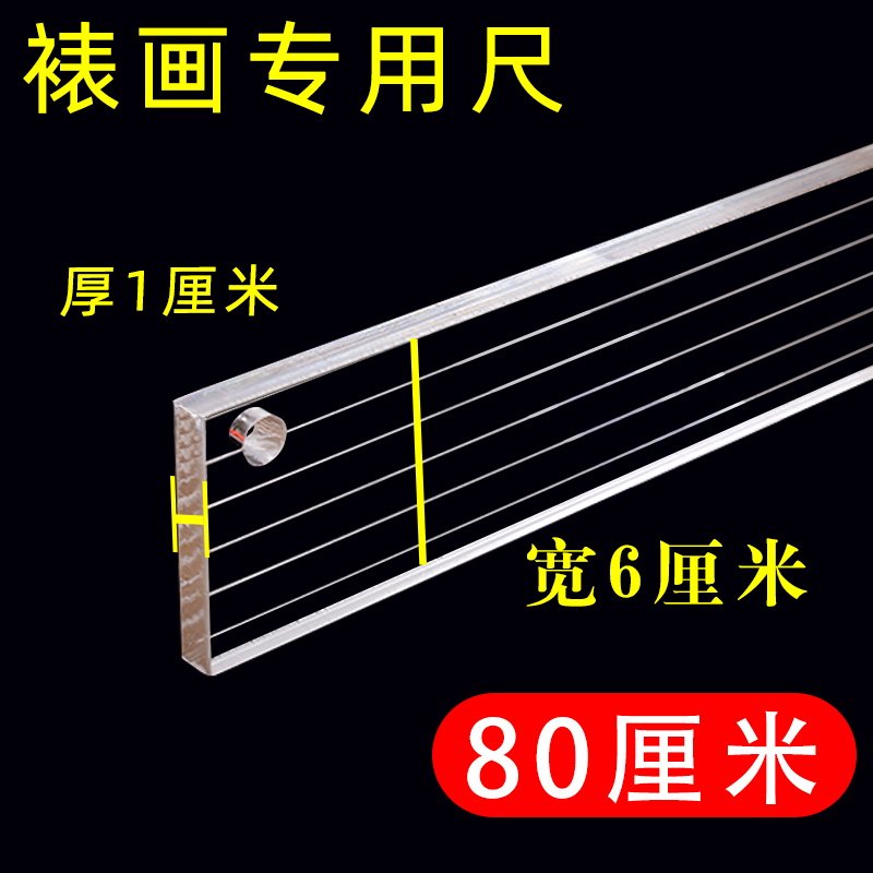 三角板直尺字画装裱专用工具材料加长亚克力有机玻璃尺子方裁画心怎么看?