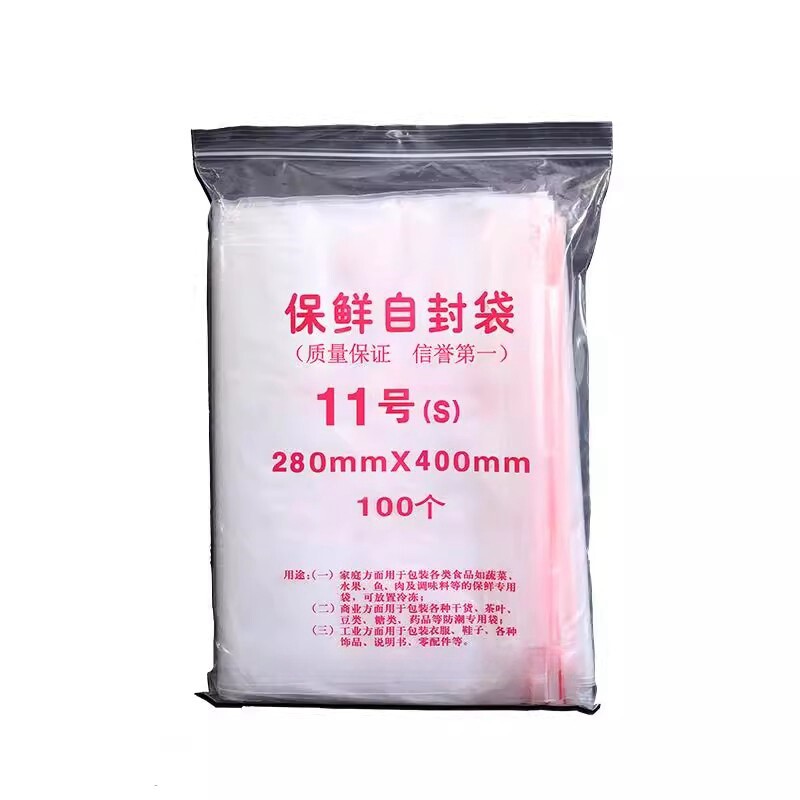 自封袋11号16丝透明加厚分装收纳