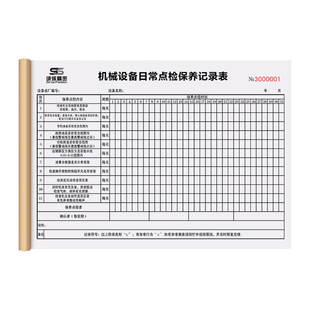 【设备日常点检表】定制工厂仪器设施运转故障检测排查表机器电梯维护巡查月报表车间机械维修保养护理记录本