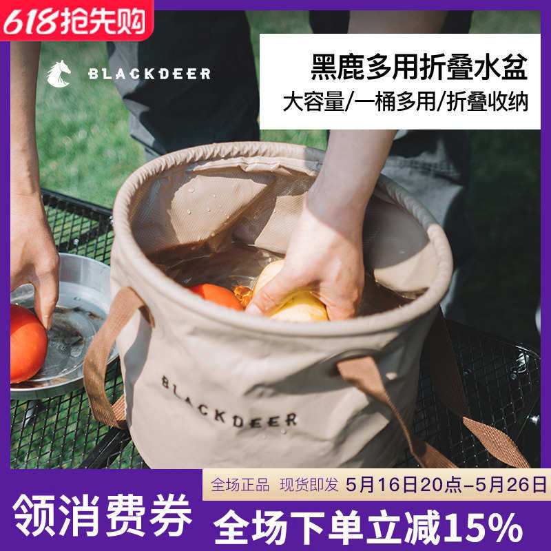 黑鹿户外多功能可折叠水盆露营野餐便携式大容量伸缩水桶钓鱼泡脚