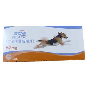 法国普维康骨克疼57mg宠物狗狗骨折关节炎症犬用止疼药非罗考昔片