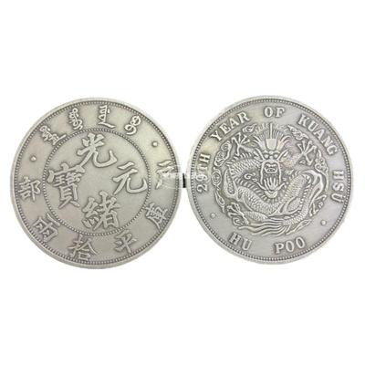 光绪元宝龙银币大清银币银圆银元