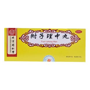 同仁堂附子理中丸官方旗舰店正品脾胃药房北京同仁堂大蜜丸健脾