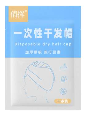 一次性加厚强吸水干发帽
