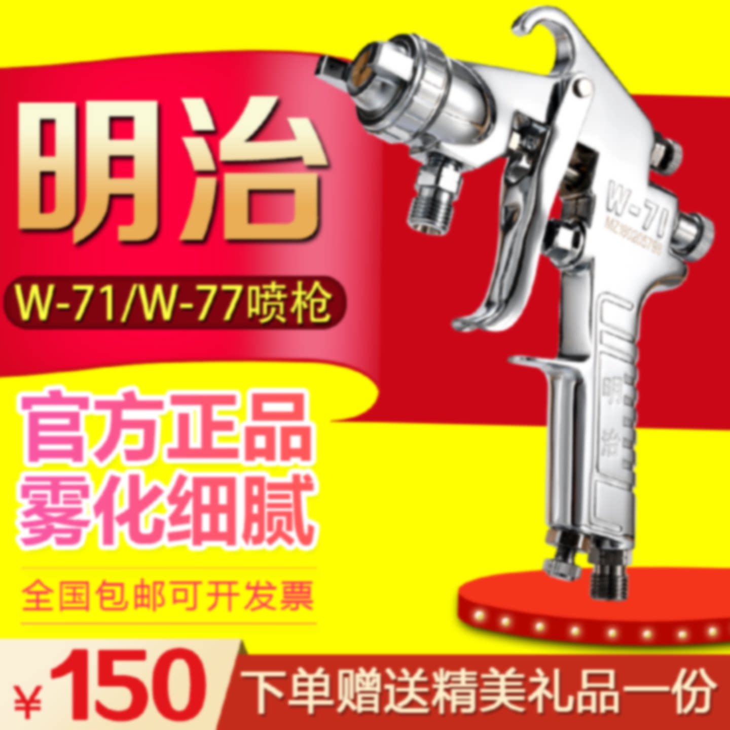明治W71喷枪W77油漆喷漆枪高雾化家具汽车面漆喷漆枪明治喷枪