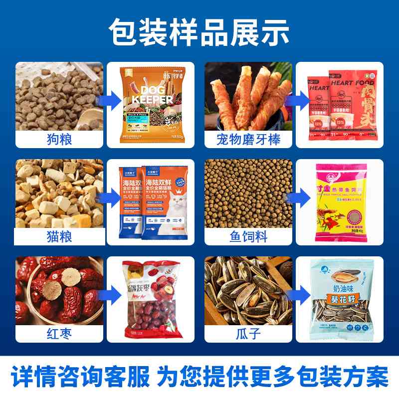 全自动狗粮猫粮包装机 宠物食品自动称重分装机 立式颗粒包装机