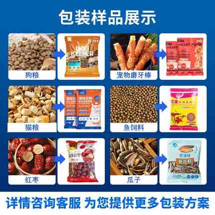 全自动狗粮猫粮包装机 宠物食品自动称重分装机 立式颗粒包装机
