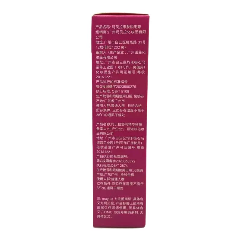 玛贝拉温和滋润脱毛膏套装