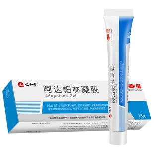 仁和阿达帕林凝胶正品官方旗舰店药膏祛痘玫瑰痤疮粉刺医用痘痘