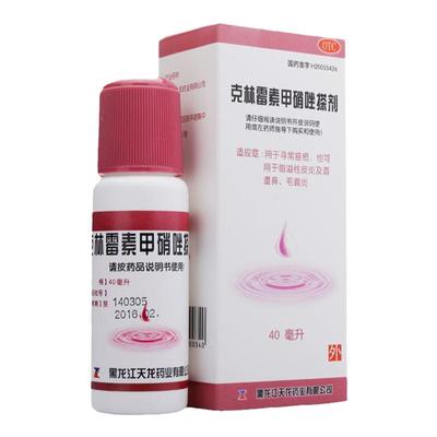 天龙 克林霉素甲硝唑搽剂 40ml*1瓶/盒 寻常痤疮脂溢性皮炎酒渣鼻