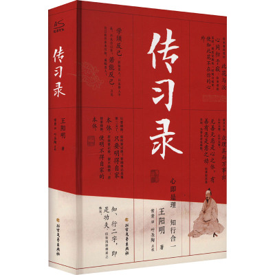 传习录王阳明全集新华书店