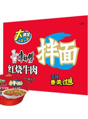 康师傅干拌面方便面碗装泡面整箱