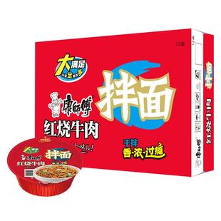 康师傅干拌面方便面12盒装整箱批发红烧牛肉面碗泡面速食品旗舰店