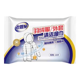 羽绒服免洗清洁湿巾强力去污神器清洗便捷干洗专用冲锋衣去渍家用