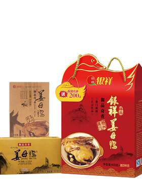 银祥臻品特产鼓浪屿中山路姜母鸭