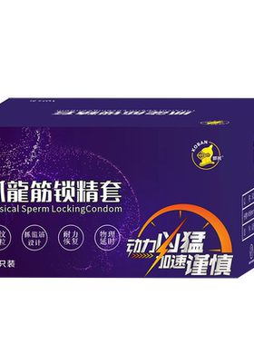 抓龙筋螺纹大颗粒正品避孕套旗舰店持久byt狼牙男用安全套女带刺