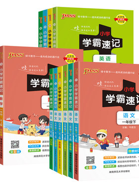 2026新版小学学霸速记科学语文