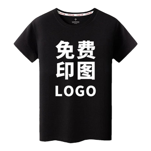 短袖男t恤定制印logo工作服订制团队聚会diy印花刺绣纯棉圆领体恤