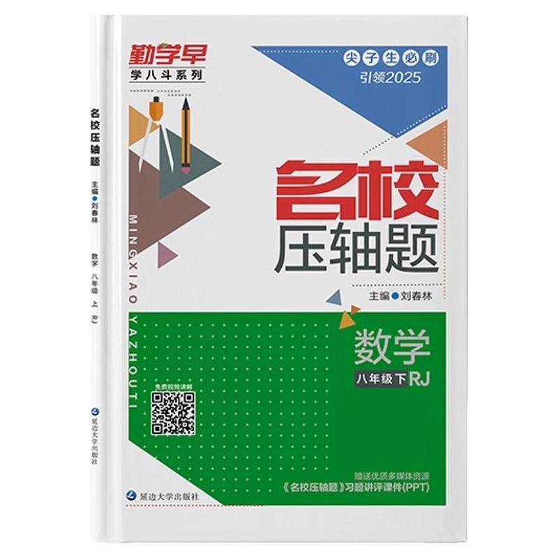 2026勤学早大培优七上九上八下册数学物理化学人教版初二一三中考同步新教材练习册大计算名校压轴题初中作业本必尖子生刷题早