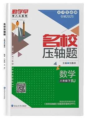 2026勤学早练同步培优初中数学物