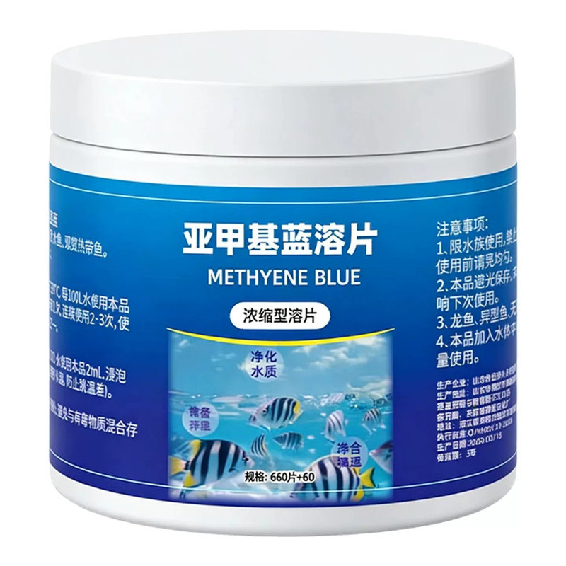 亚甲基蓝鱼缸消毒水族鱼专用杀菌药专治烂身烂尾水霉病药试剂溶液