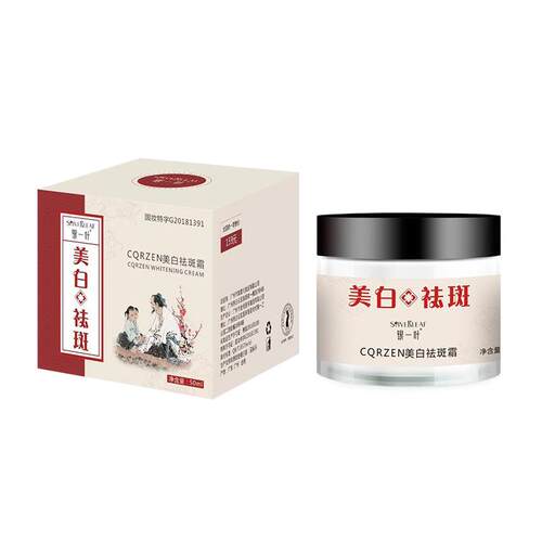 【拍1发2】银一叶美白祛斑霜 孕妇敏感肌肤可用淡化各种斑点痘印
