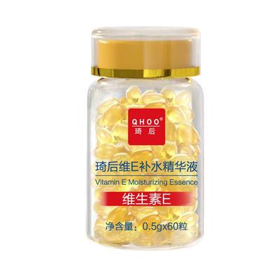 QHOO/琦后【阿里健康自营】QHOO琦后维E补水精华液60粒/瓶