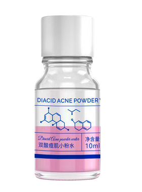 水杨酸炉甘石双酸痘肌粉水乳糖酸精华液小粉瓶点痘不留印烟酰胺