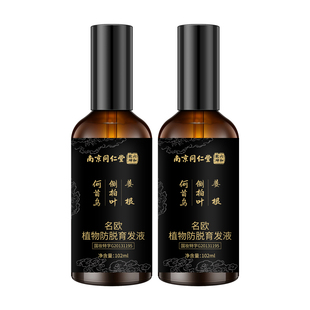 防脱育发精华液快速发际线头皮养发密发生发剂侧柏叶长男女发神器