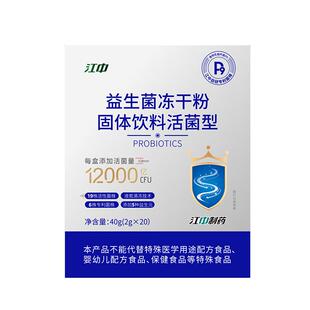 江中P9小银条益生菌调理肠胃肠道益生元冻干粉官方正品便秘腹泻