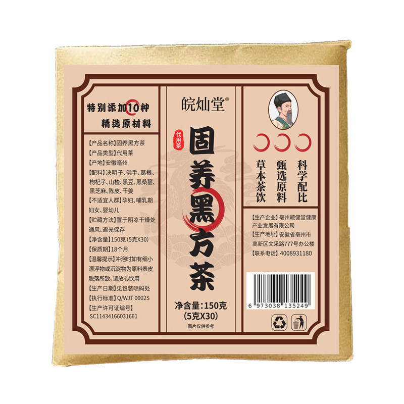 固养黑方茶决明子佛手葛根枸杞山楂黑豆黑桑椹黑芝麻陈皮干姜正品