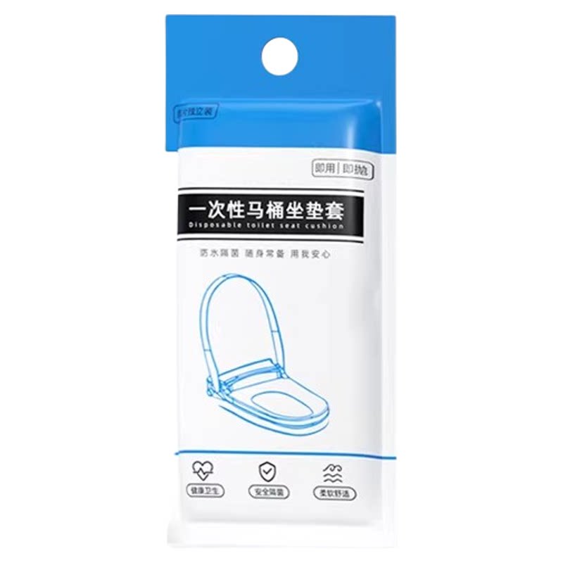 一次性马桶垫坐垫套独立包装便携酒店厕所产妇防水全覆盖旅行专用