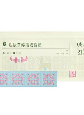 后辰旗舰店苗岭黑姜腿贴大腿小腿懒人贴水肿瘦腿草本萃取美腿贴