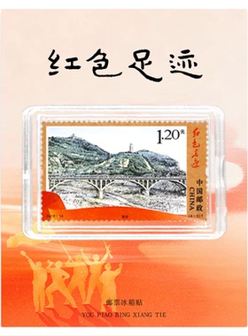 延安邮票冰箱贴陕西旅游纪念品