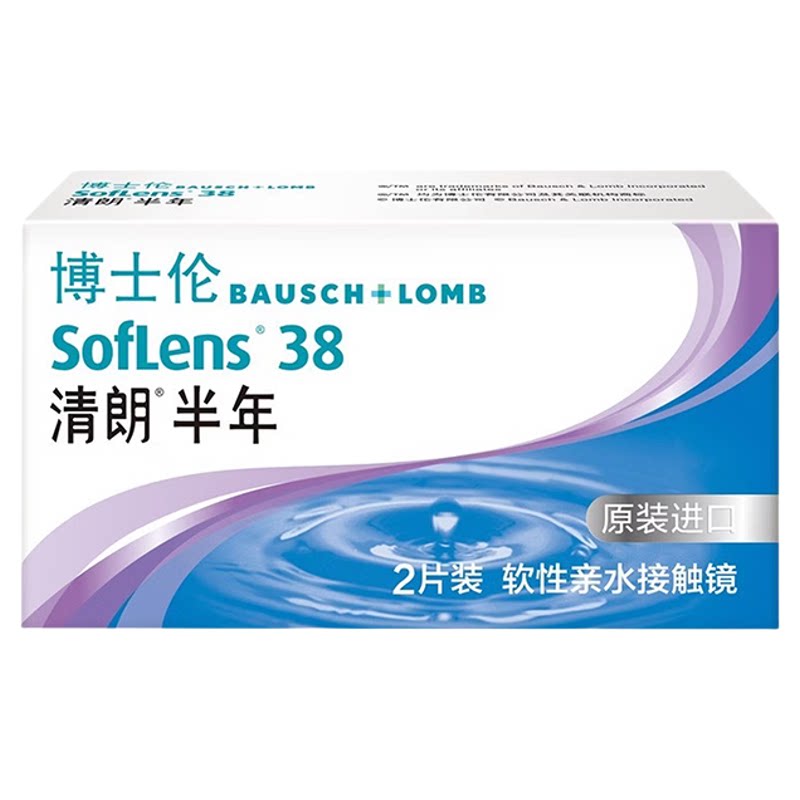 博士伦清朗透明隐形眼镜半年抛2近视隐形眼镜