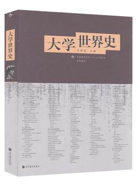 大学世界史大学中国史