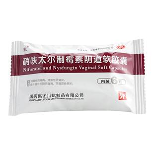 MOL 硝呋太尔制霉素阴道软胶囊 6粒细菌性阴道病滴虫阴道炎细菌