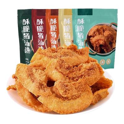 鲜肉鲜炸！高品质青岛特产猪油渣