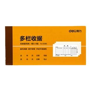 得力收据本无碳单栏多栏二联三联单据簿账票据送货单凭证收款本现金收据条单据锯无碳复写餐饮费用单财务用品