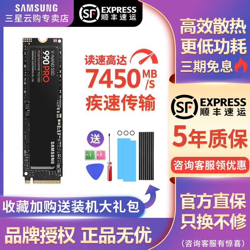 三星990pro 1t固态硬盘m2笔记本980ssd台式机m.2电脑nvme 2t ps5