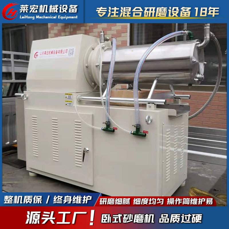 卧式砂磨机涂料油漆艺术漆油墨棒销式研磨机防爆大流量盘式砂磨机