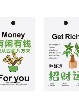 发财树招财运吊牌卡片招财进宝绿植盆栽好运卡乔迁开业送盆栽挂牌